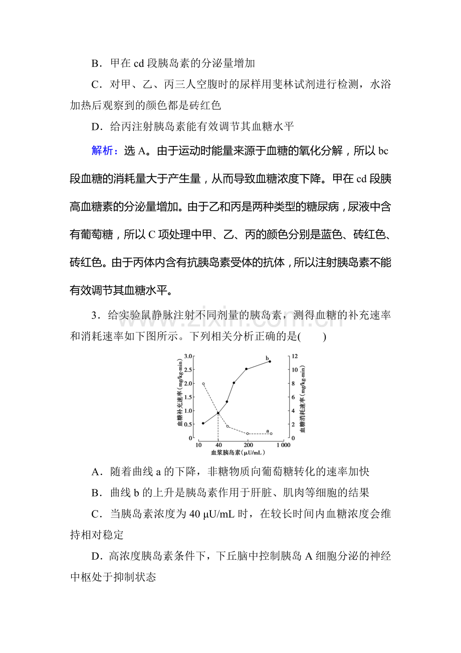 2017届高考生物第一轮规范复习训练题33.doc_第2页