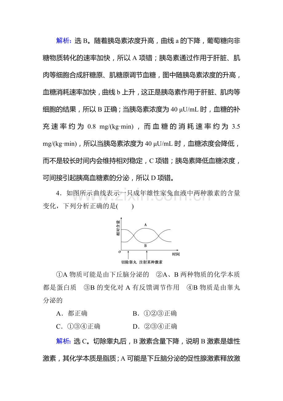 2017届高考生物第一轮规范复习训练题33.doc_第3页