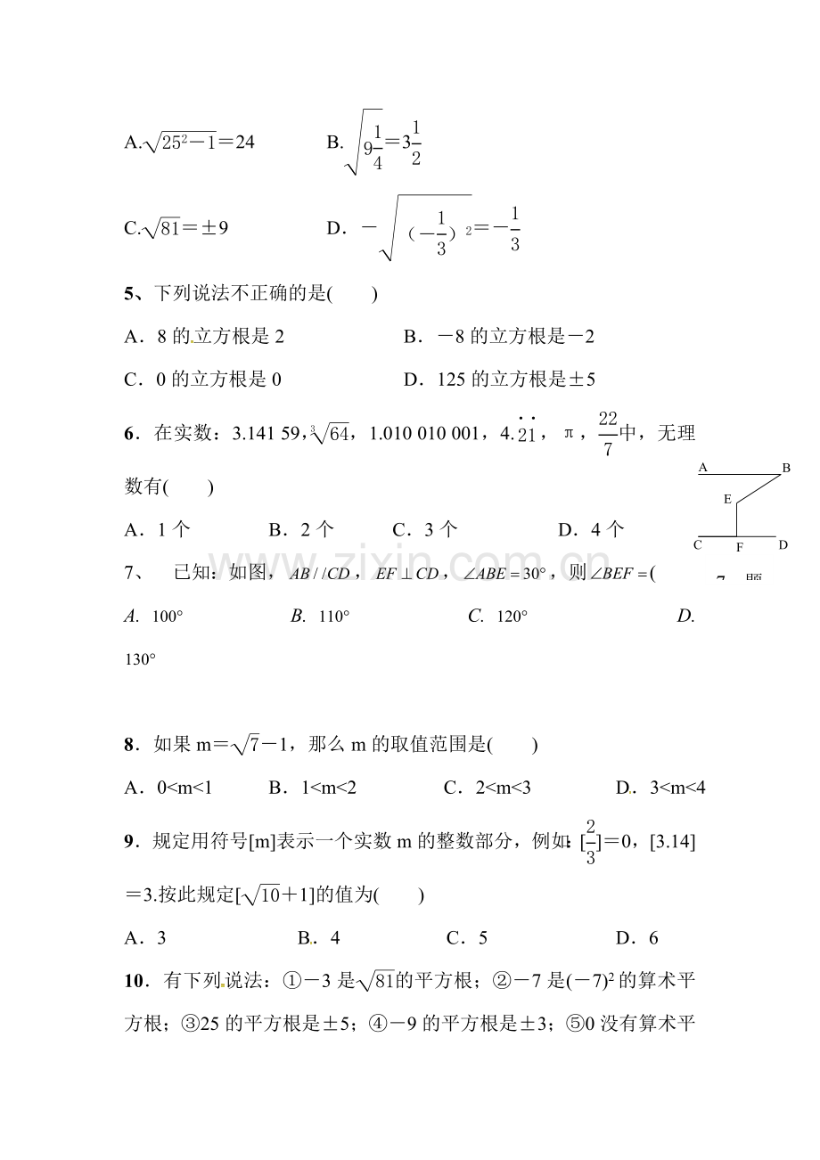 重庆市荣昌区2015-2016学年七年级数学下册第一次月考试题.doc_第2页