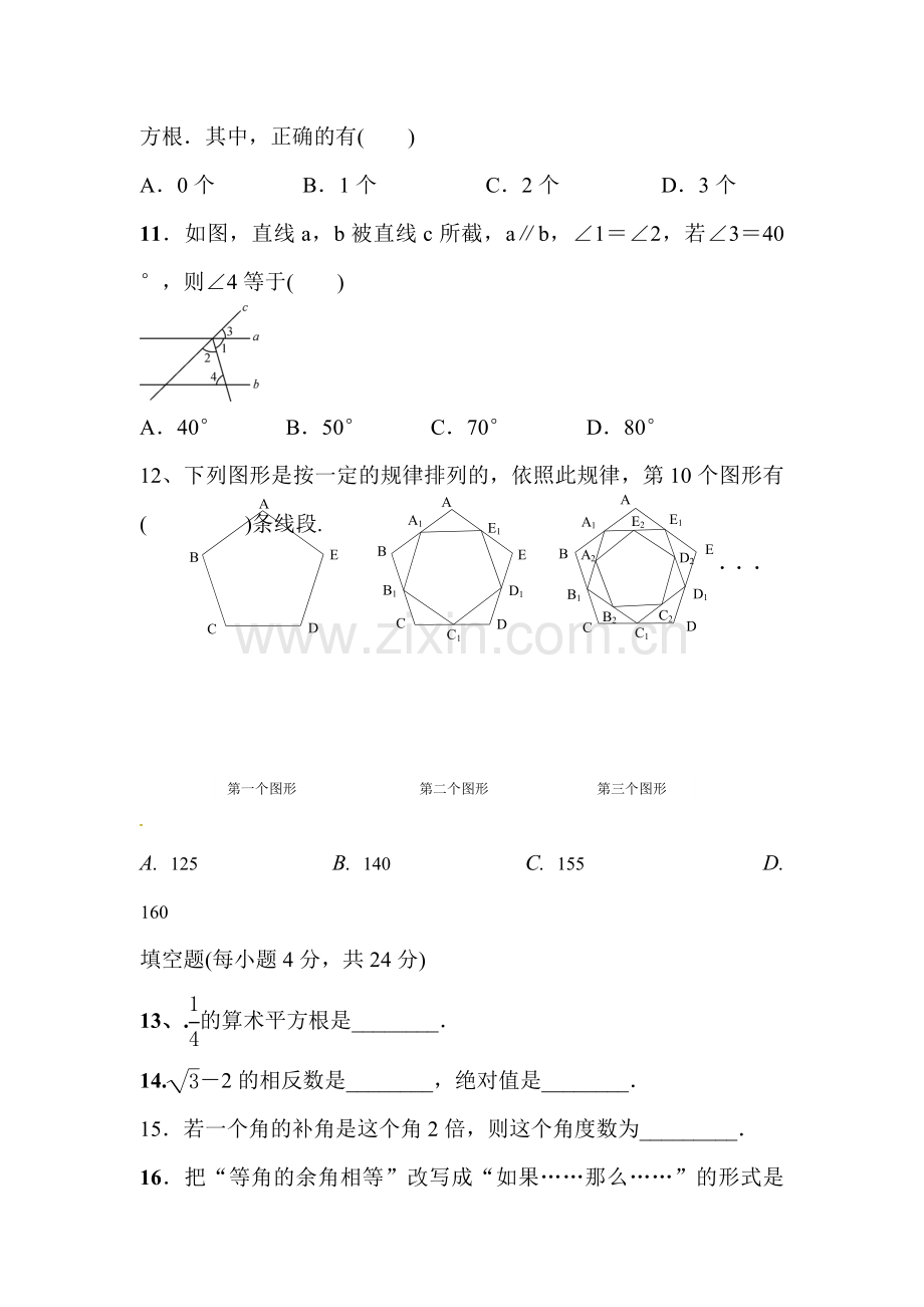 重庆市荣昌区2015-2016学年七年级数学下册第一次月考试题.doc_第3页