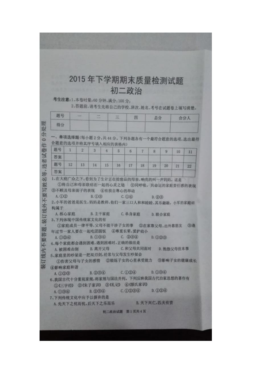 湖南省衡阳县2015-2016学年八年级政治上册期末试题.doc_第2页