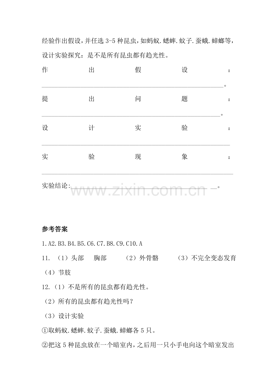 七年级生物昆虫同步练习.doc_第3页