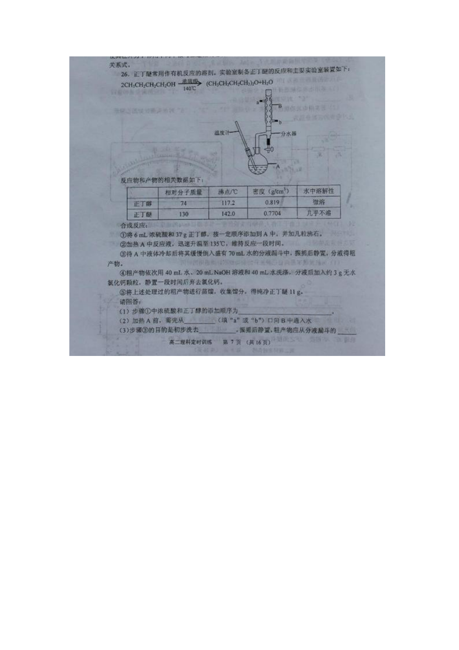 高二化学下册5月定时训练.doc_第3页