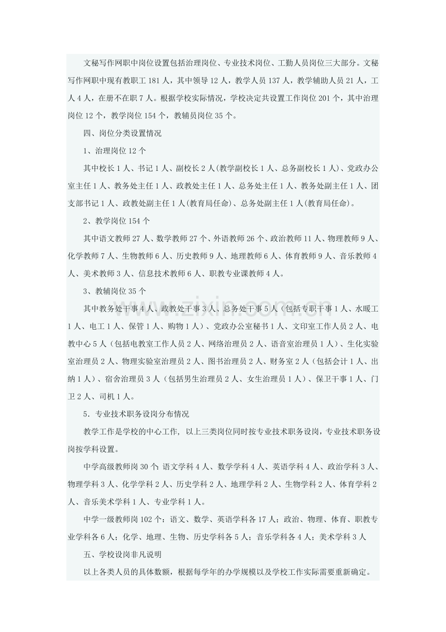 职业中学岗位设置实施方案.doc_第2页