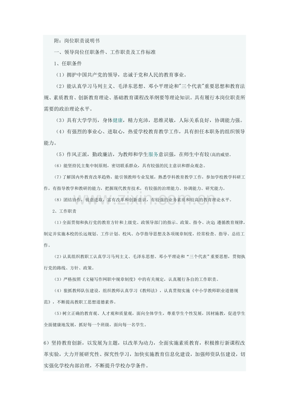 职业中学岗位设置实施方案.doc_第3页