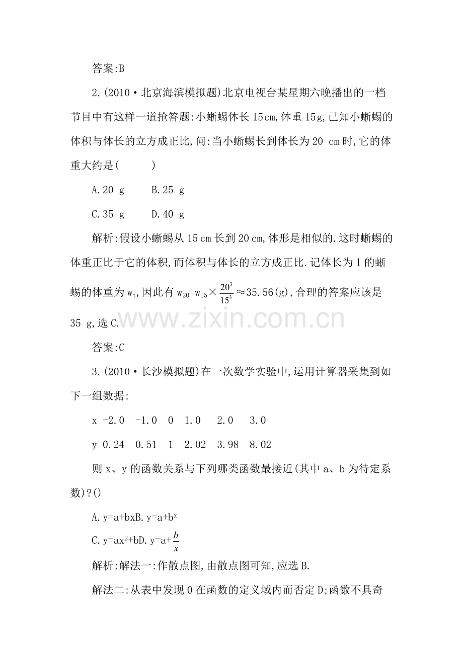 高考数学专题复习测试卷10.doc_第2页