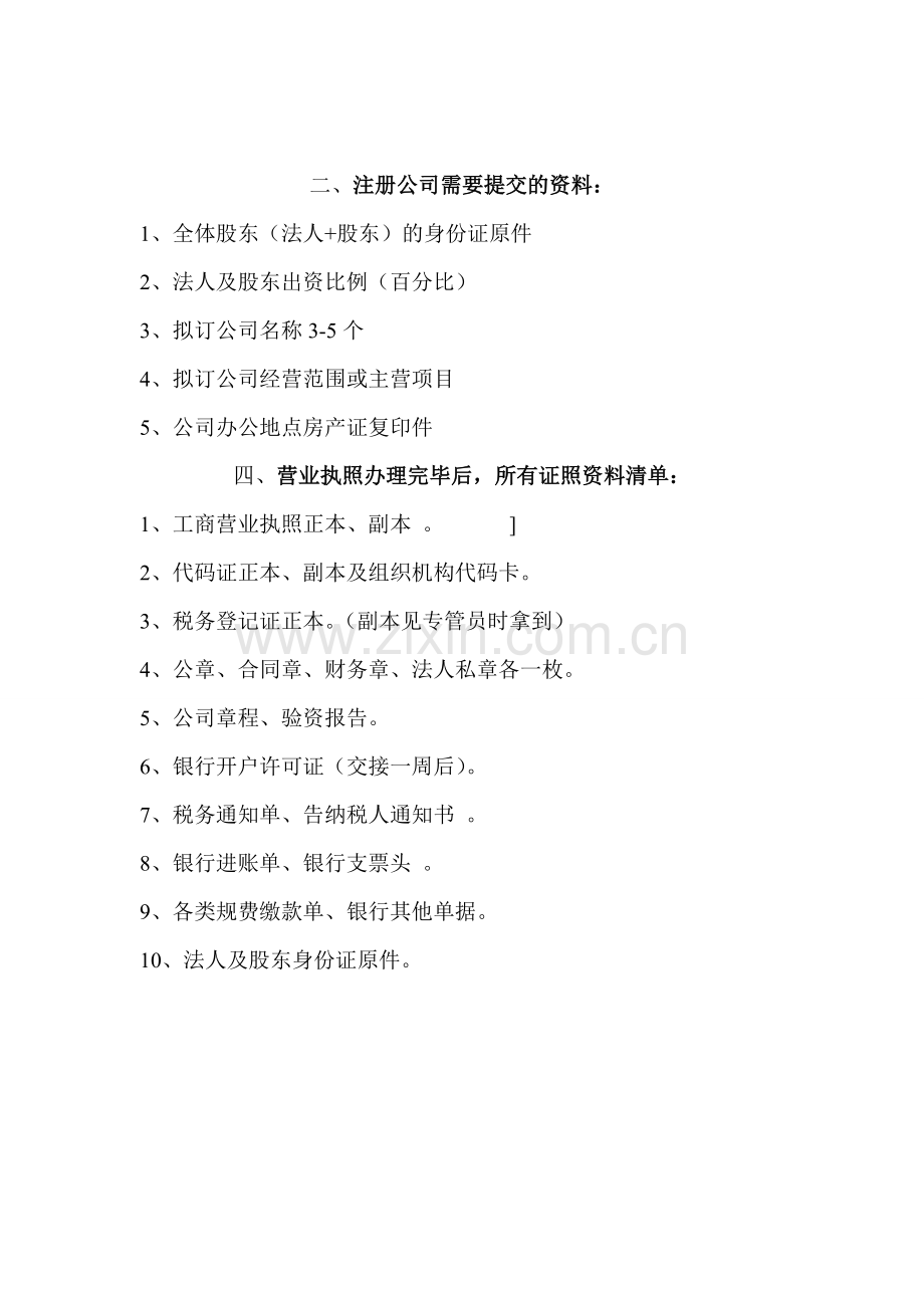 建筑劳务公司经营范围示例.doc_第2页