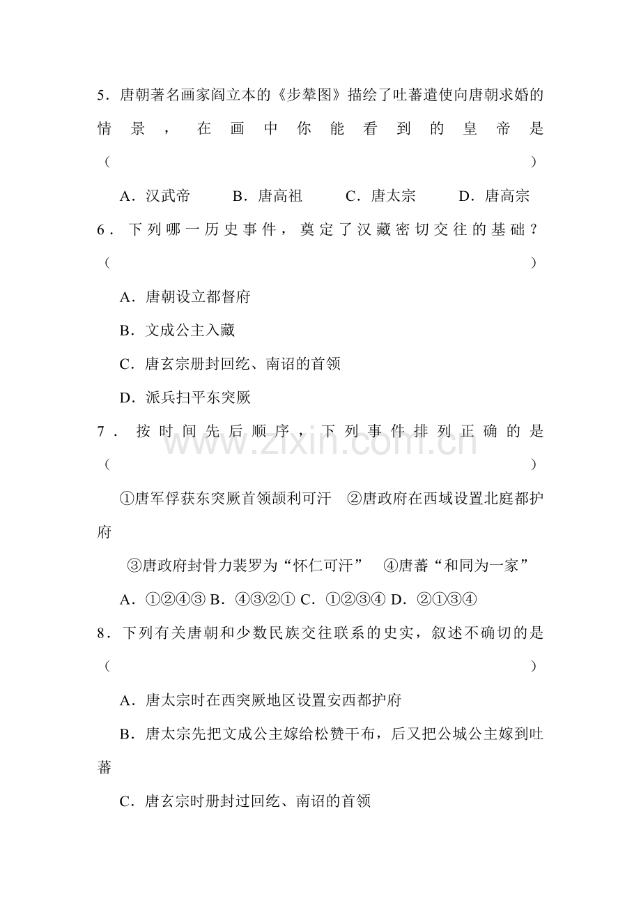 2015-2016学年七年级历史下册知识点训练题7.doc_第2页