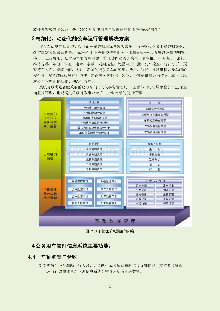 公务用车管理信息系统.doc_第3页