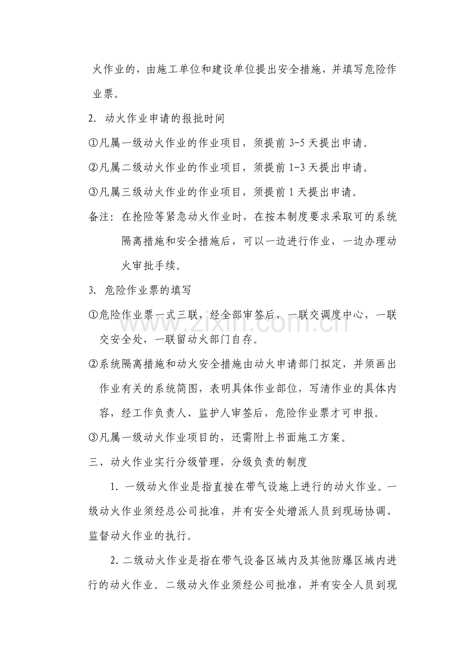 天然气动火作业安全管理制度.doc_第2页