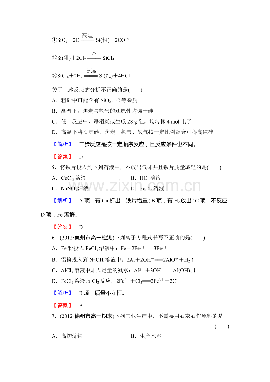 高一化学上册课后知能检测试题12.doc_第2页