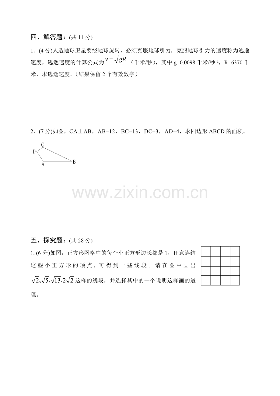 八年级(上)数学第一次月考试卷(1).doc_第3页