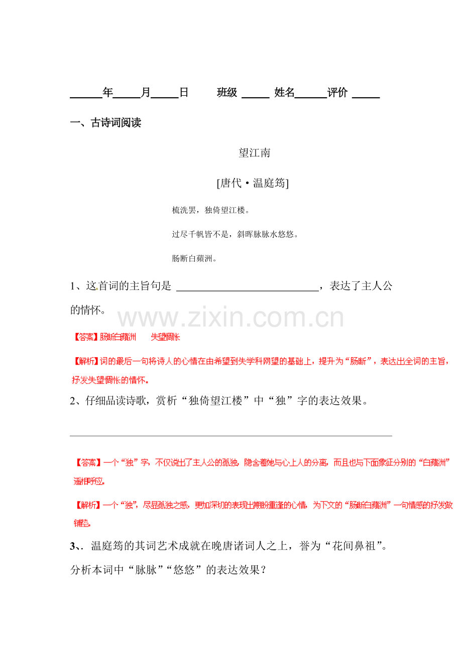 2015届中考语文阅读复习题46.doc_第1页