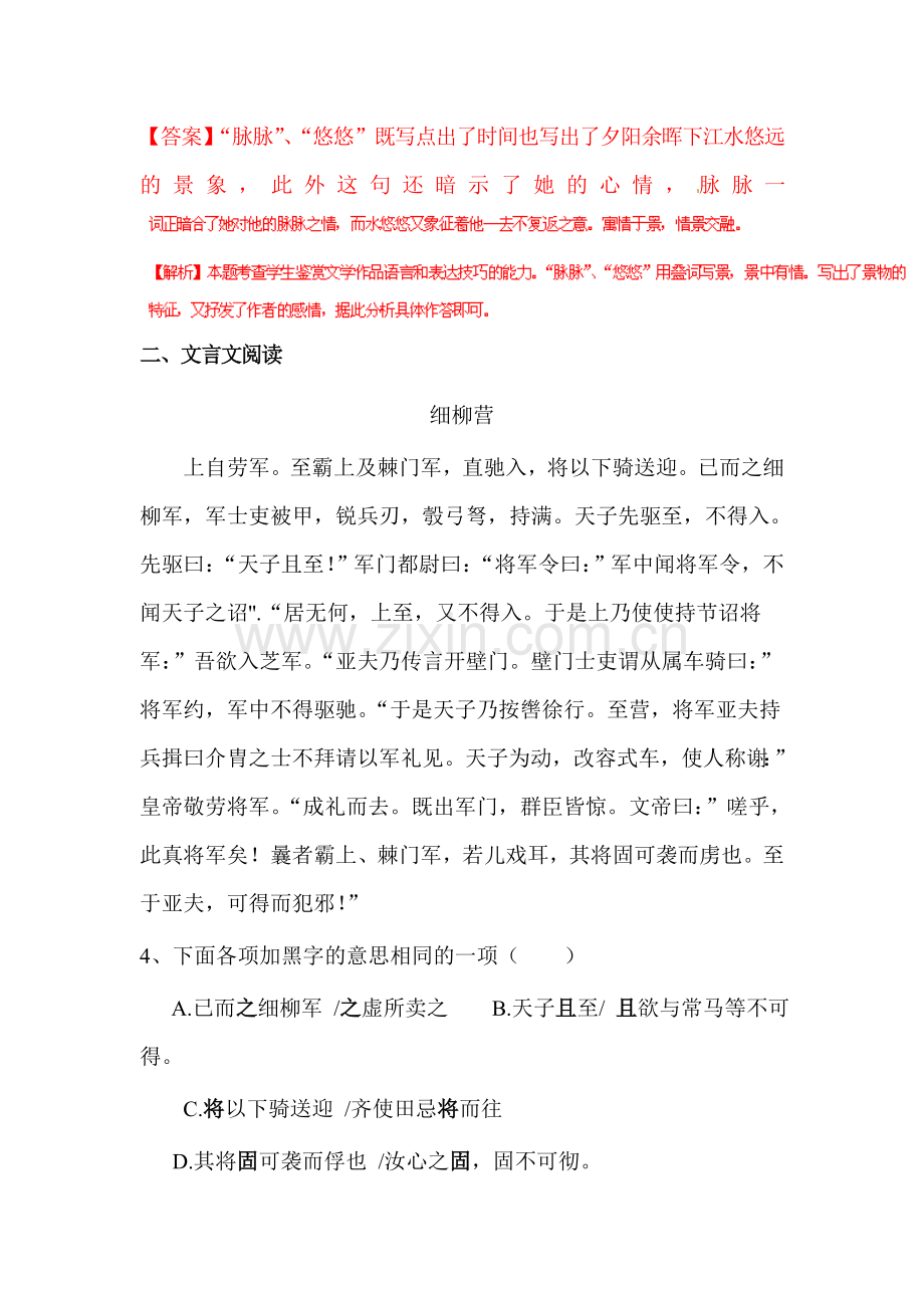 2015届中考语文阅读复习题46.doc_第2页