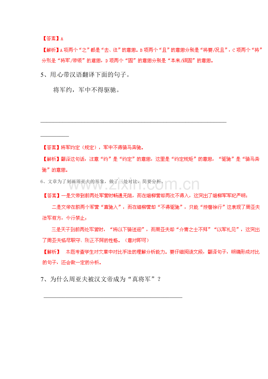 2015届中考语文阅读复习题46.doc_第3页