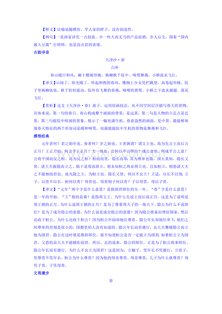 2017届高考语文备考复习调研检测12.doc_第2页