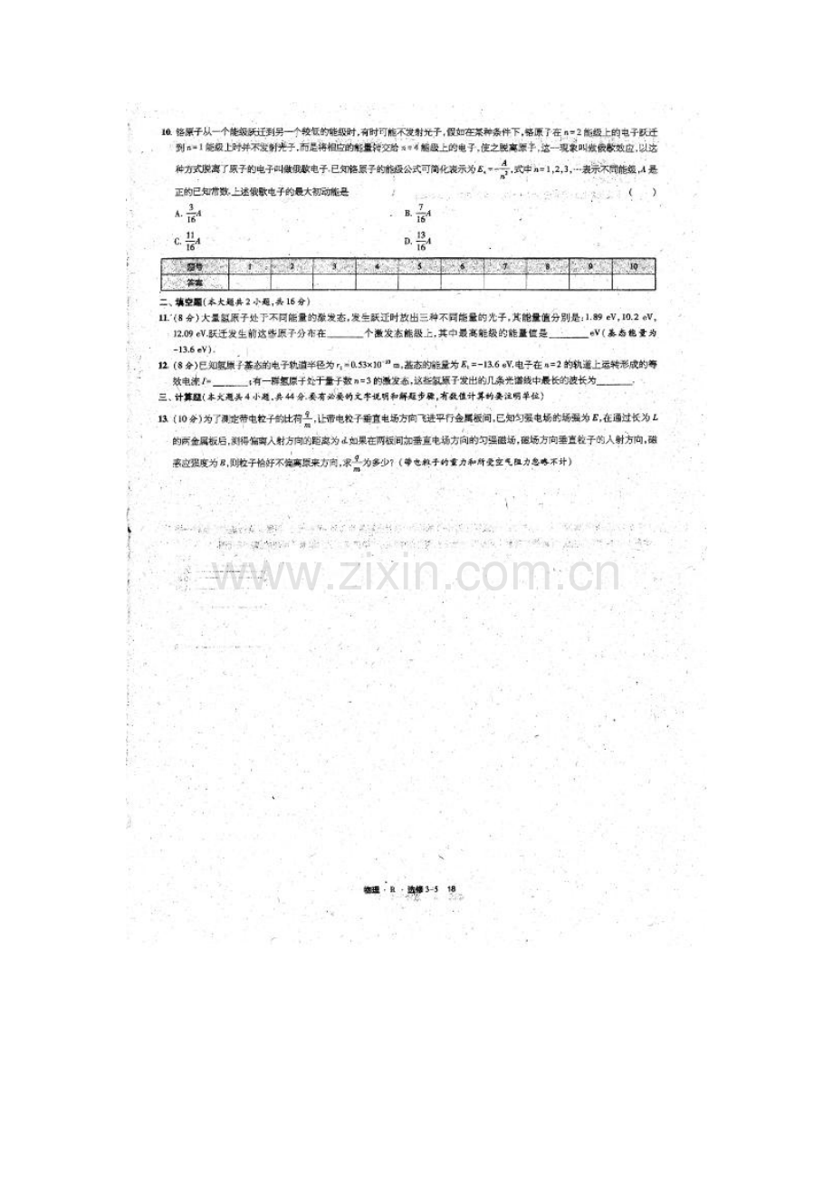 高二物理下册周练试题.doc_第2页