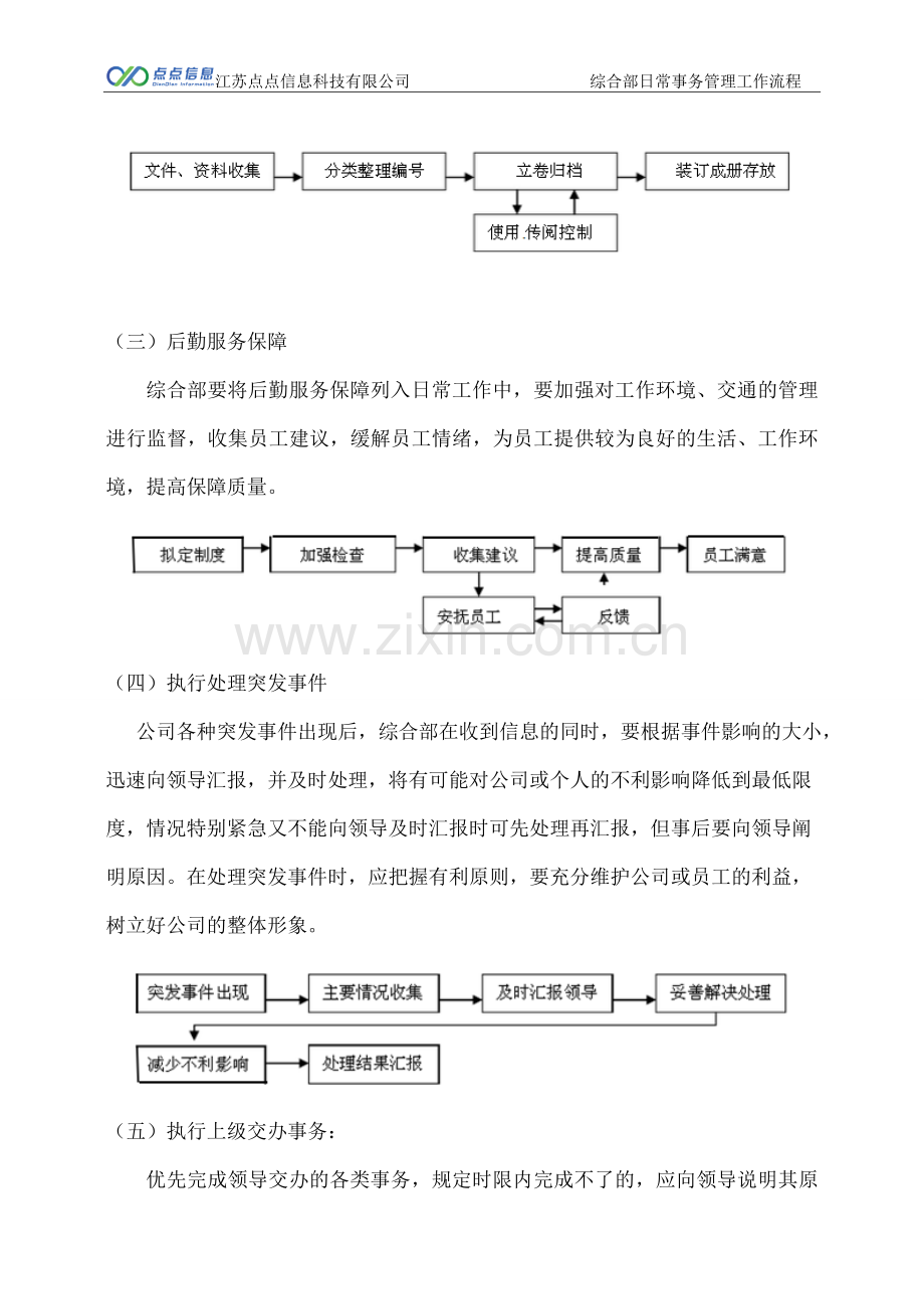 综合部日常事务管理工作流程.doc_第2页