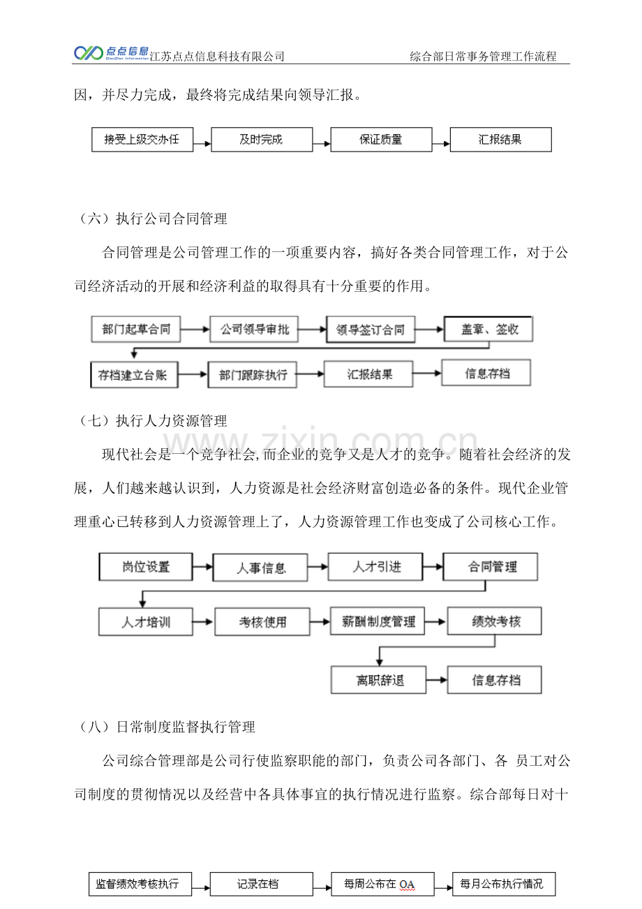 综合部日常事务管理工作流程.doc_第3页