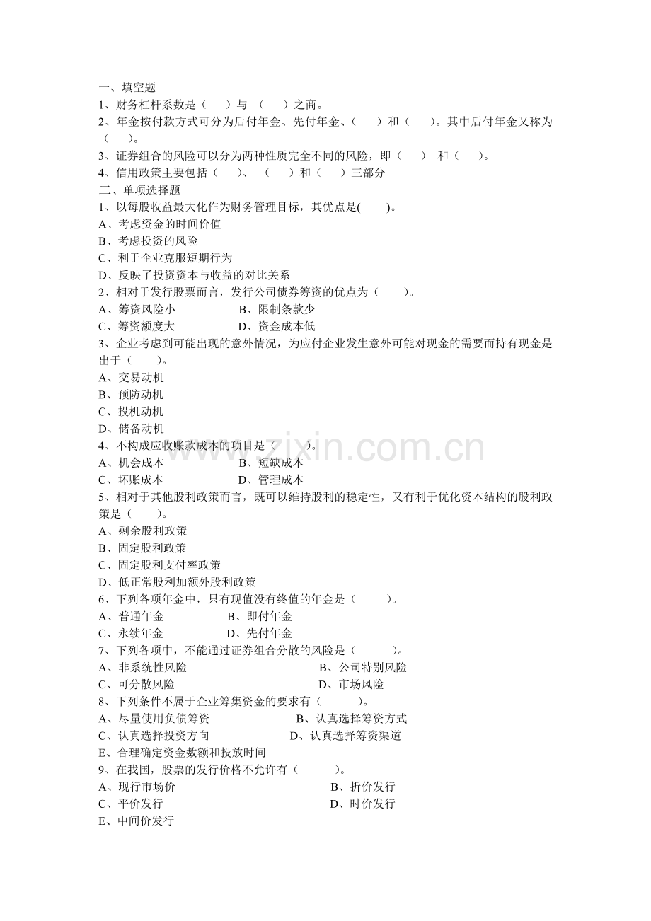 财务管理模拟3.doc_第1页