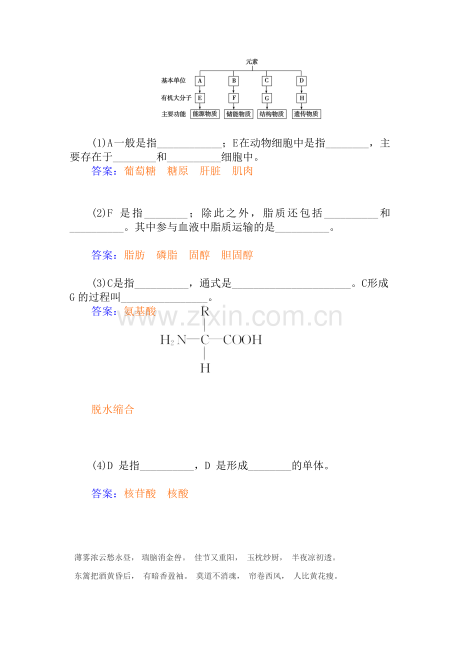 2015-2016学年高三生物上册知能演练7.doc_第3页