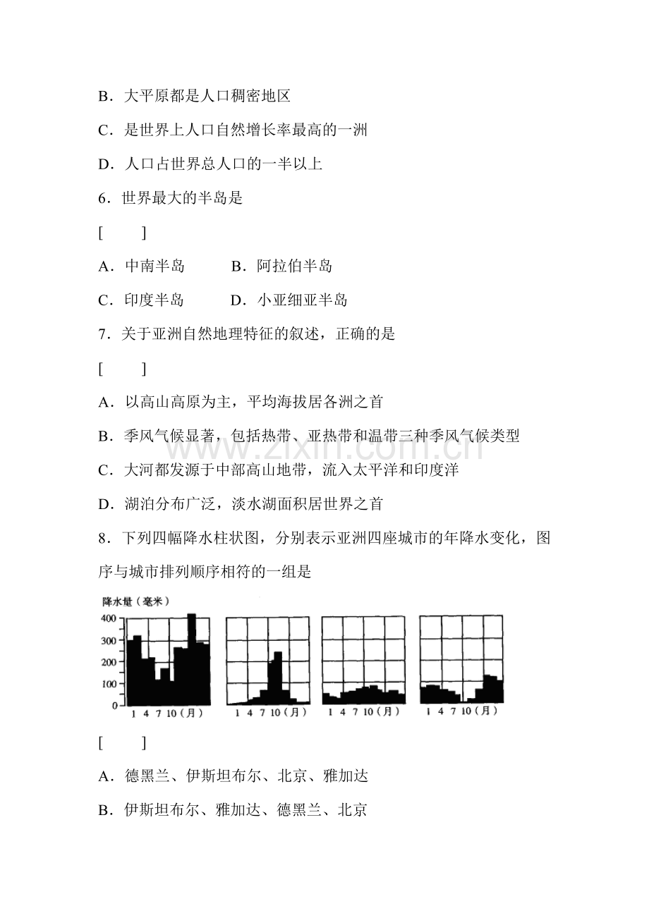 认识大洲同步练习2.doc_第2页