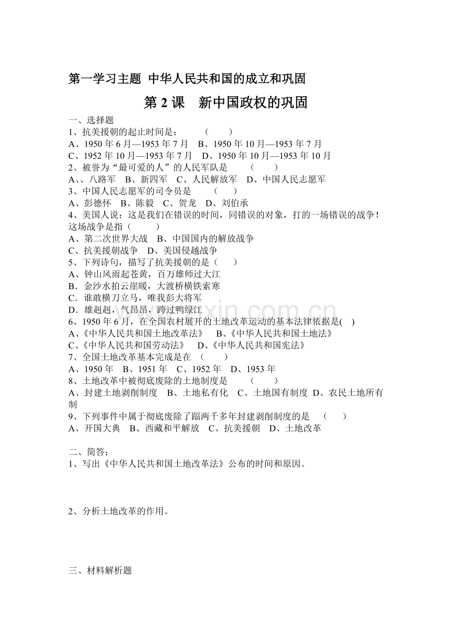 八年级历史下册知识点双休练习题8.doc_第1页