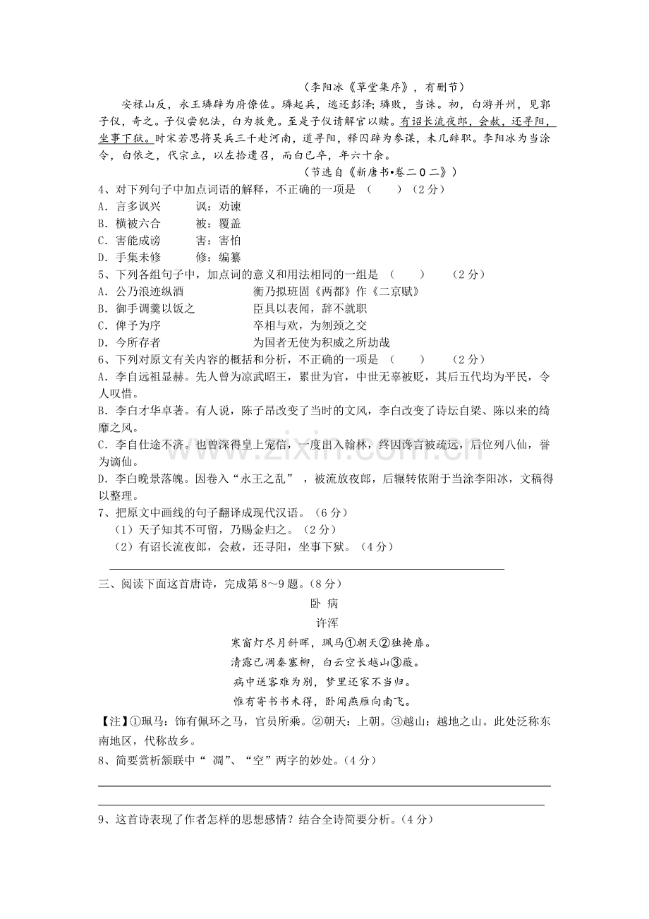 高二语文下册第一学段考试试题.doc_第3页