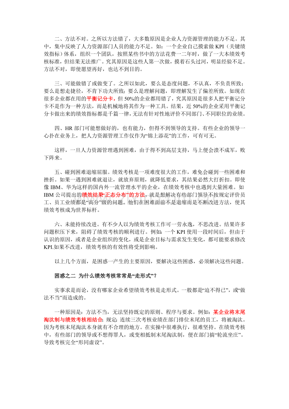 世界性难题：绩效管理九大困惑.doc_第2页