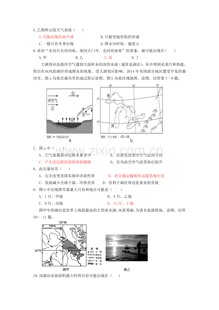 广东省佛山市2016届高三地理上册9月月考试题.doc_第2页