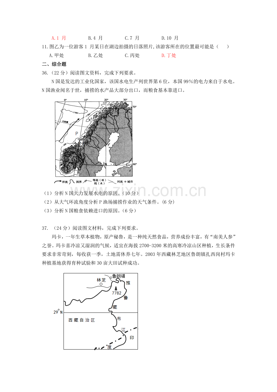 广东省佛山市2016届高三地理上册9月月考试题.doc_第3页