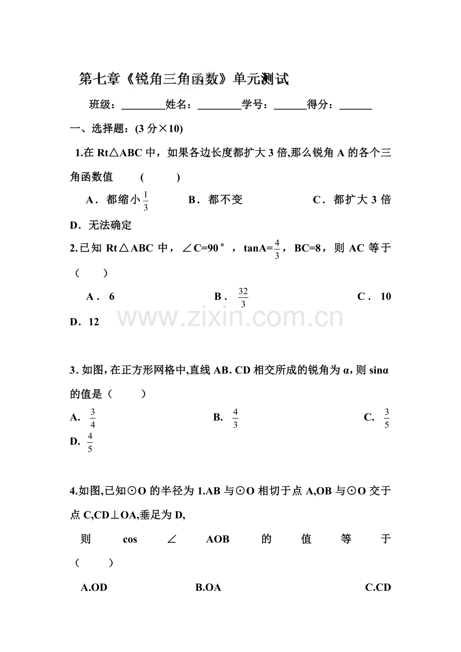 锐角三角函数检测题2.doc_第1页