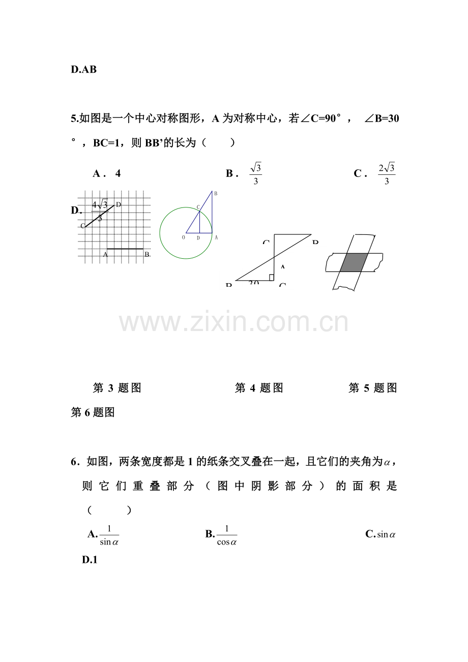 锐角三角函数检测题2.doc_第2页