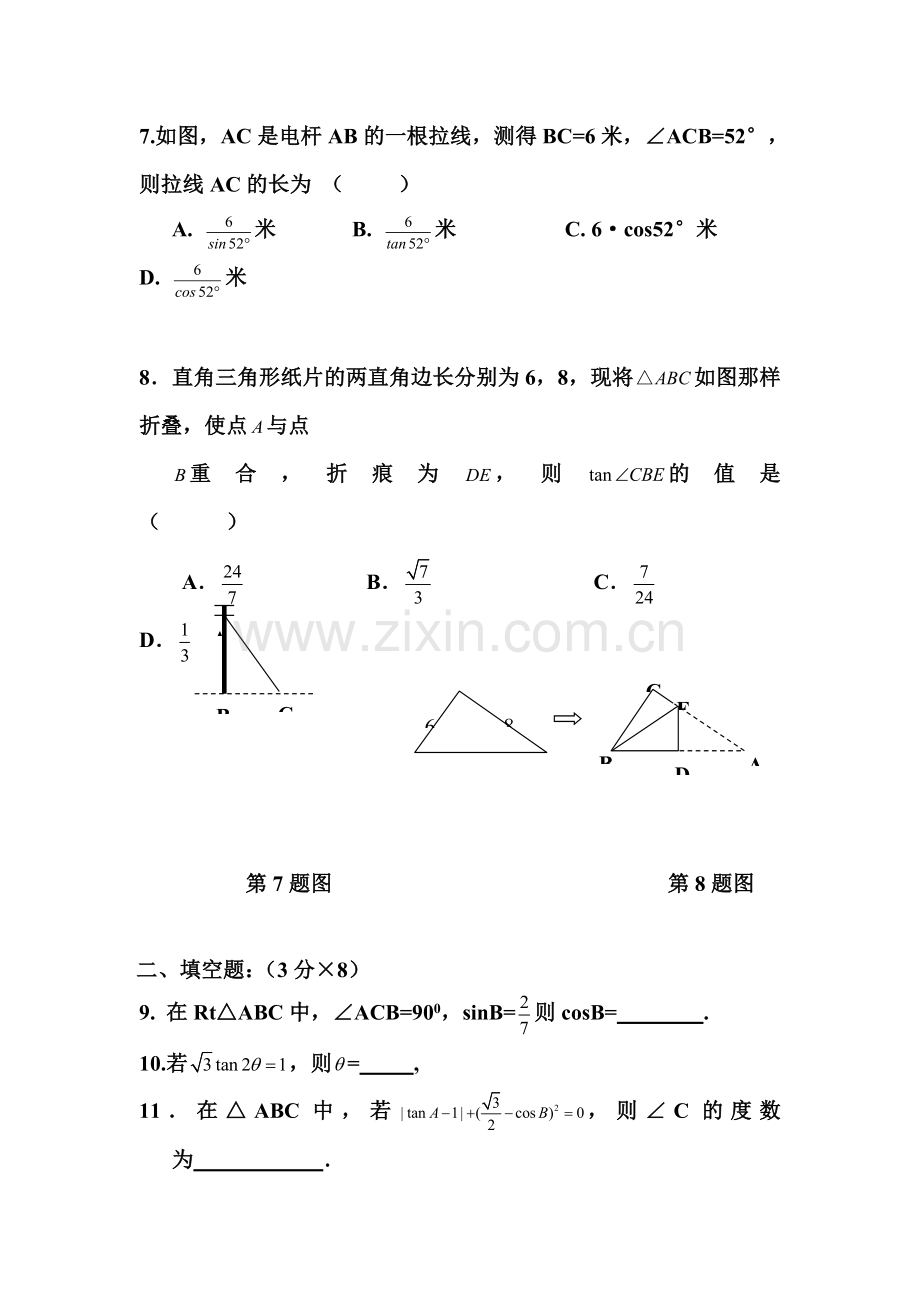 锐角三角函数检测题2.doc_第3页