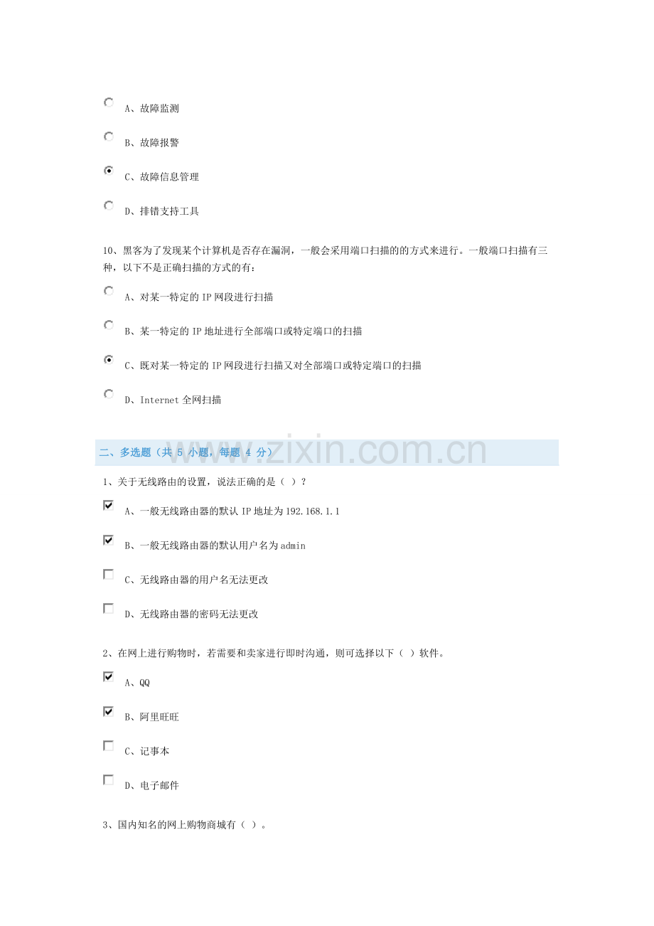 网络信息技术应用与网络安全继续教育2015作业.doc_第3页