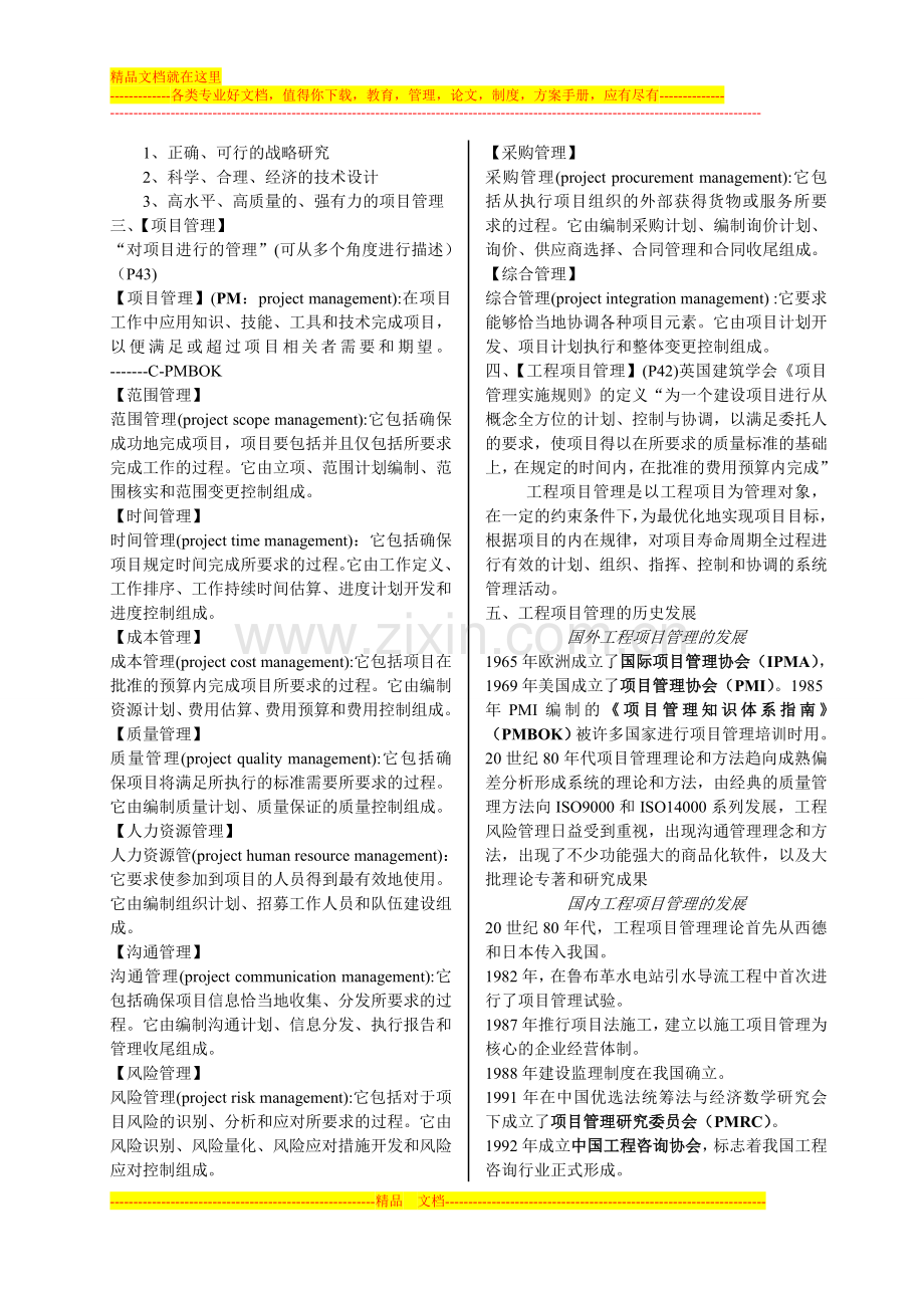 工程项目管理总结(完整版).doc_第2页