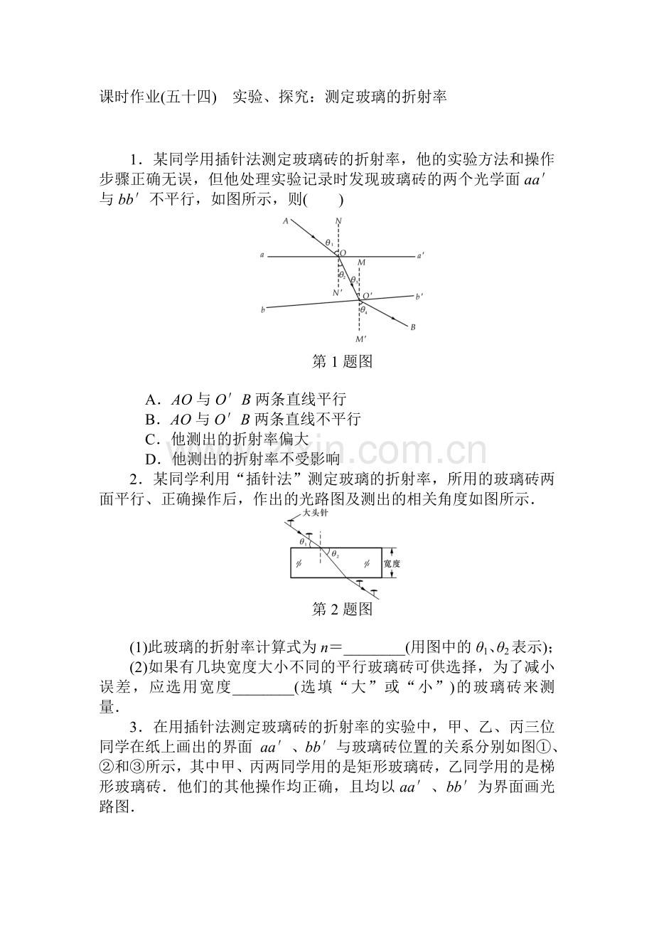 2015届高考物理第一轮课时知识点检测53.doc_第1页