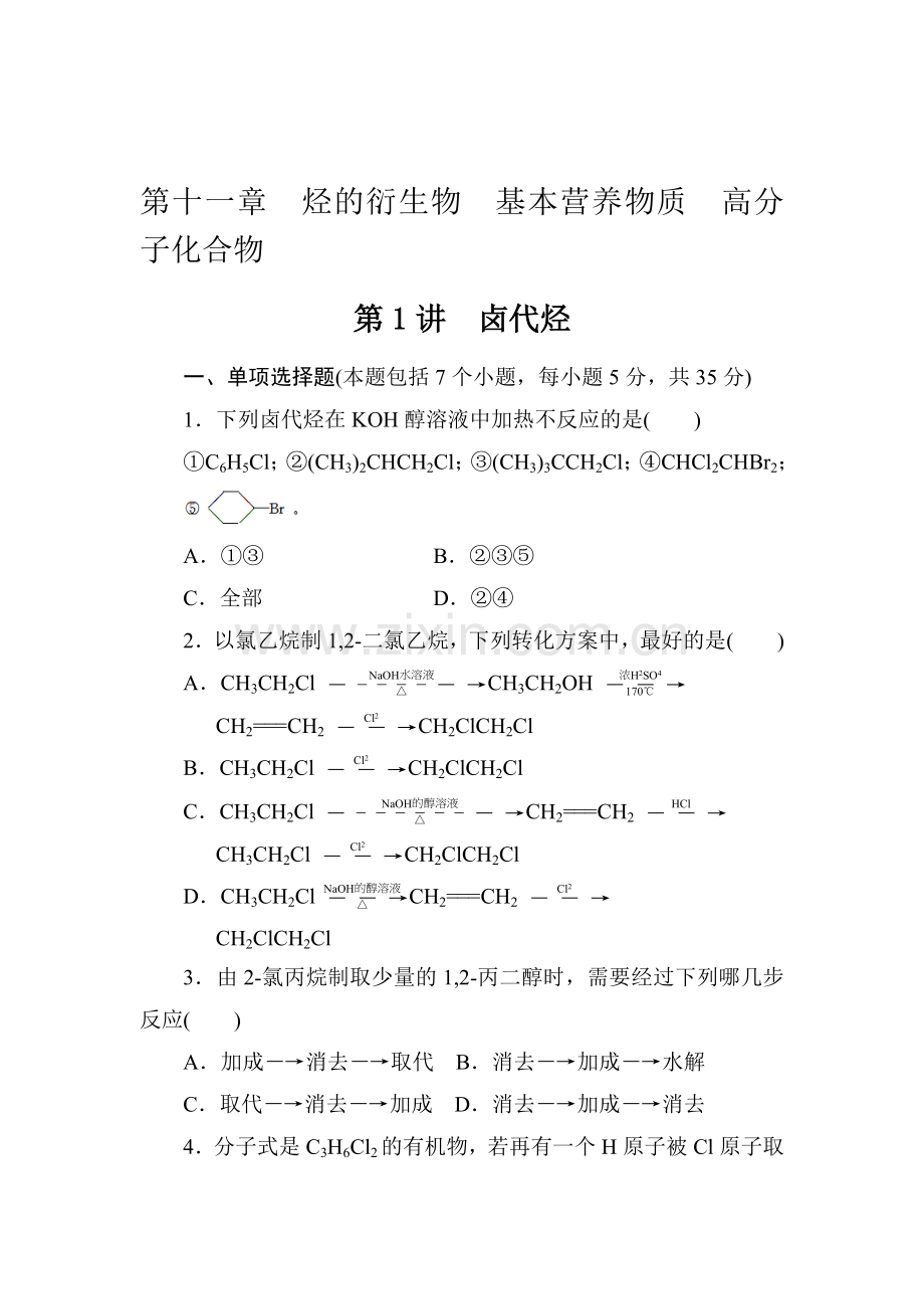 高三化学第一轮知识点复习题9.doc_第1页