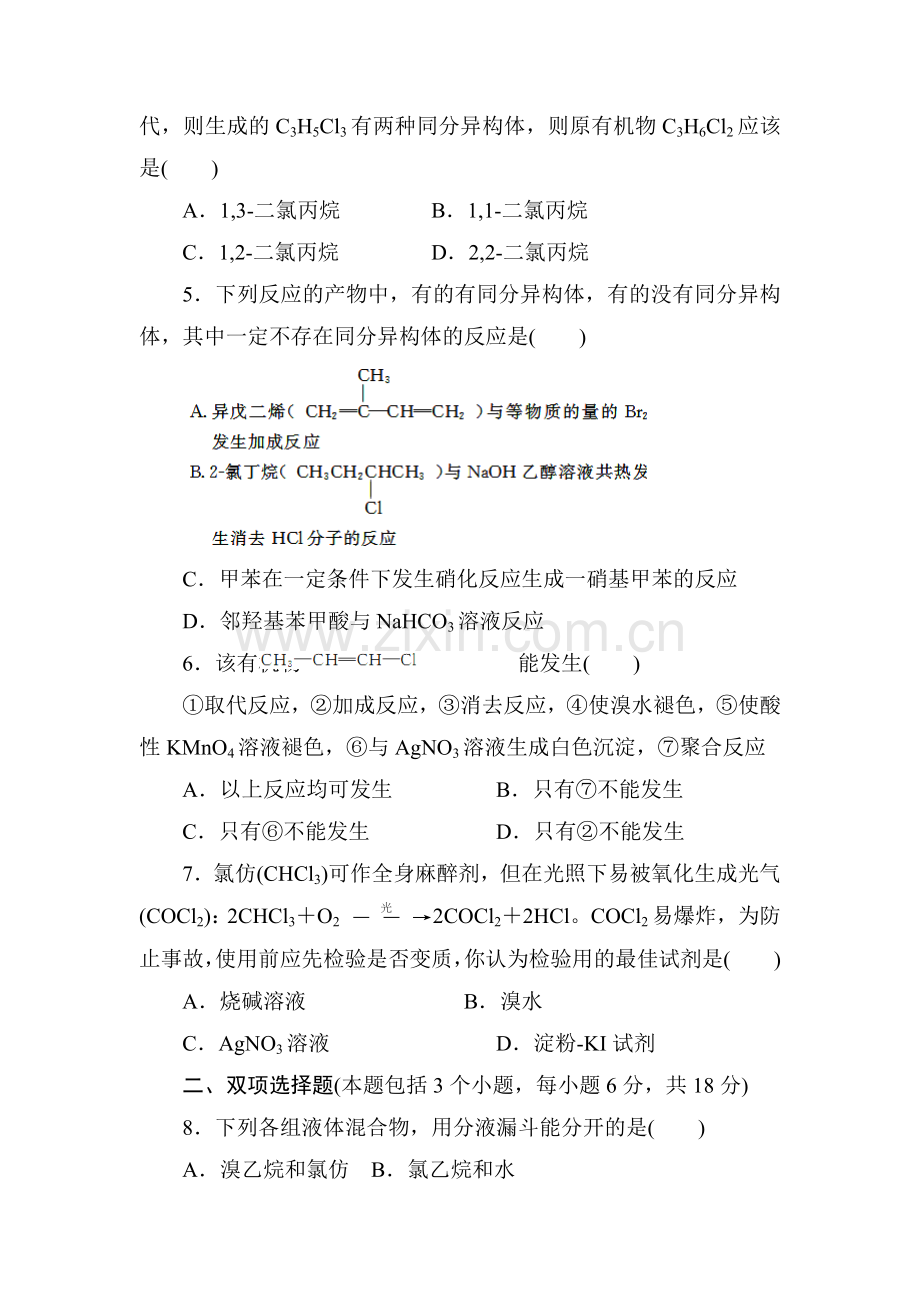 高三化学第一轮知识点复习题9.doc_第2页