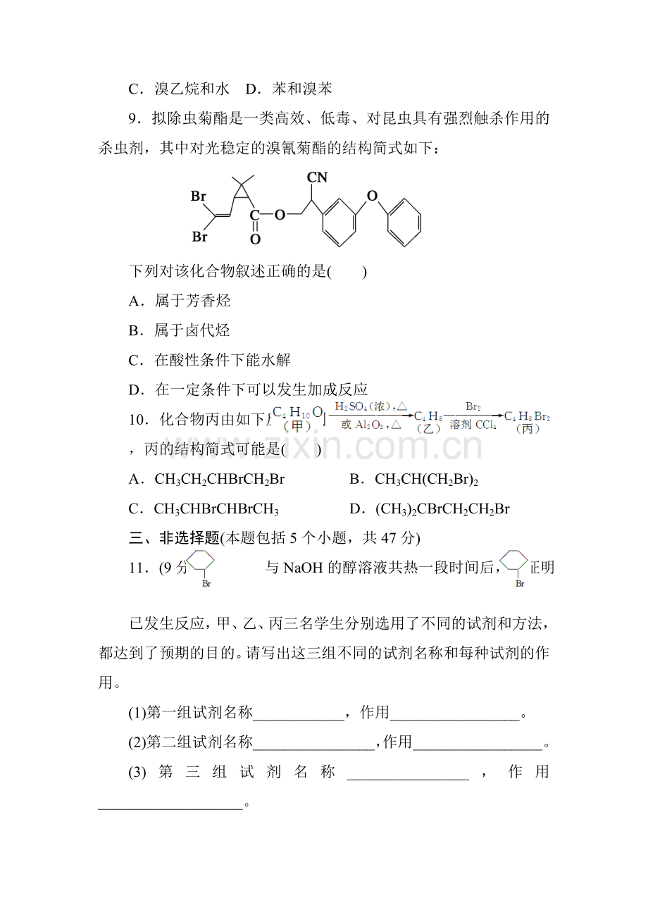 高三化学第一轮知识点复习题9.doc_第3页