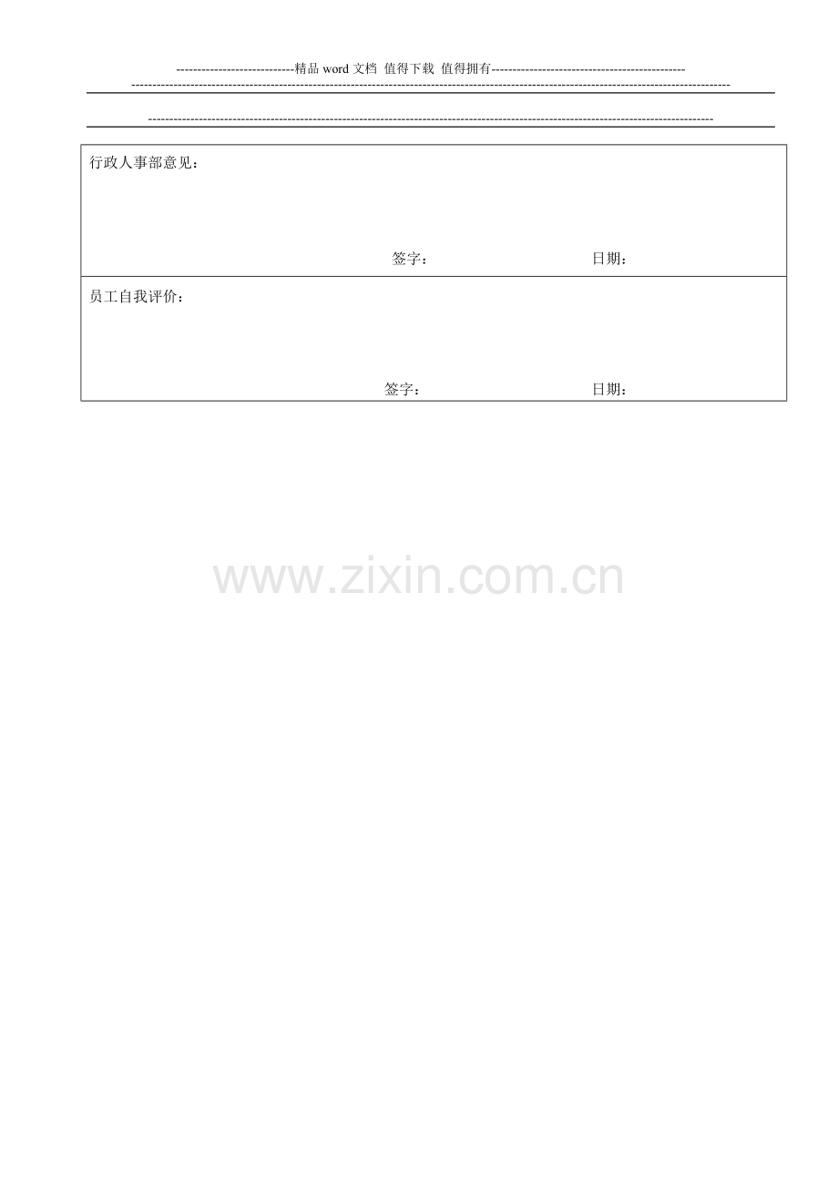 新员工试用期一月考核表..doc_第3页