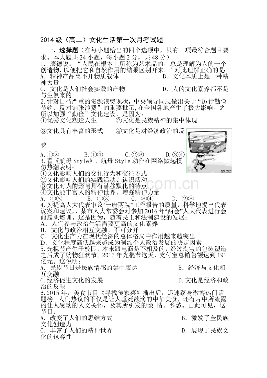 河南省许昌县2015-2016学年高二政治下册第一次月考试题.doc_第1页