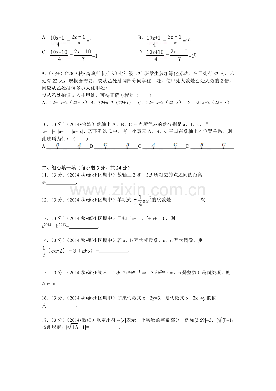 2015-2016学年七年级数学上册期中检测试题8.doc_第2页