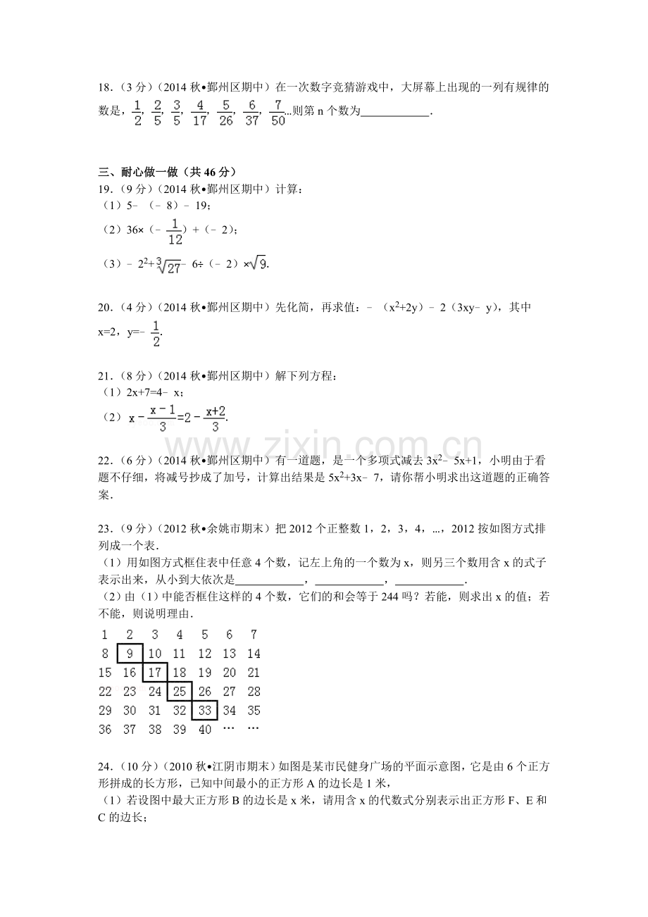 2015-2016学年七年级数学上册期中检测试题8.doc_第3页