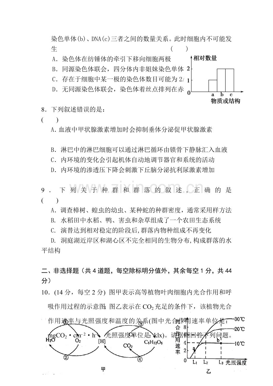 高二生物下册期末联考试题.doc_第3页