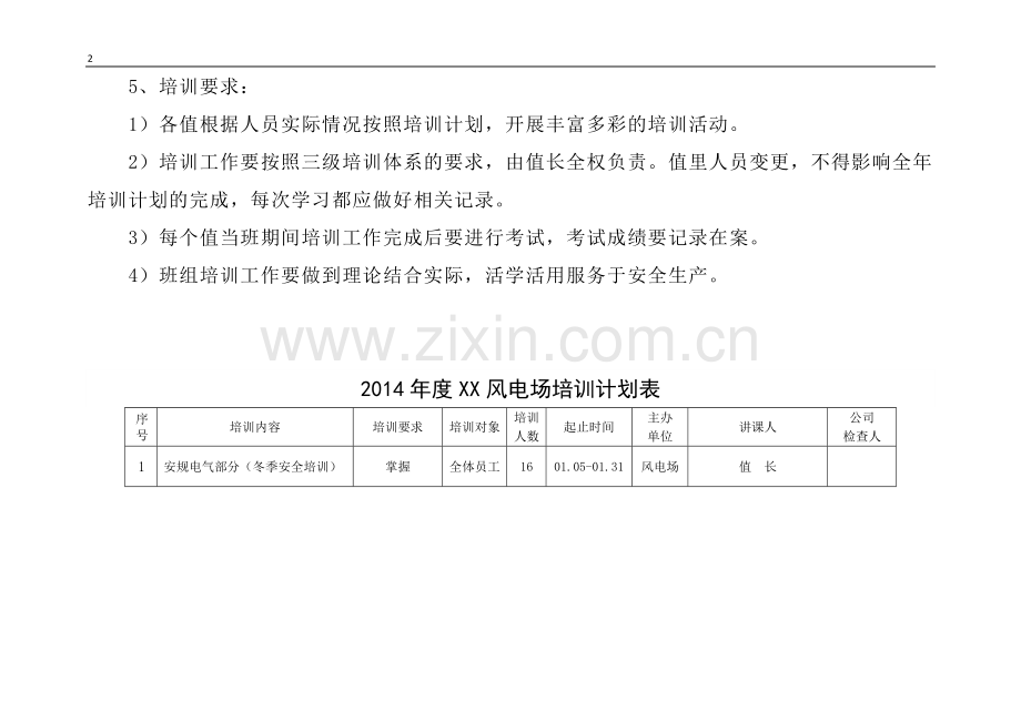 2014年度风电场培训计划表.doc_第2页