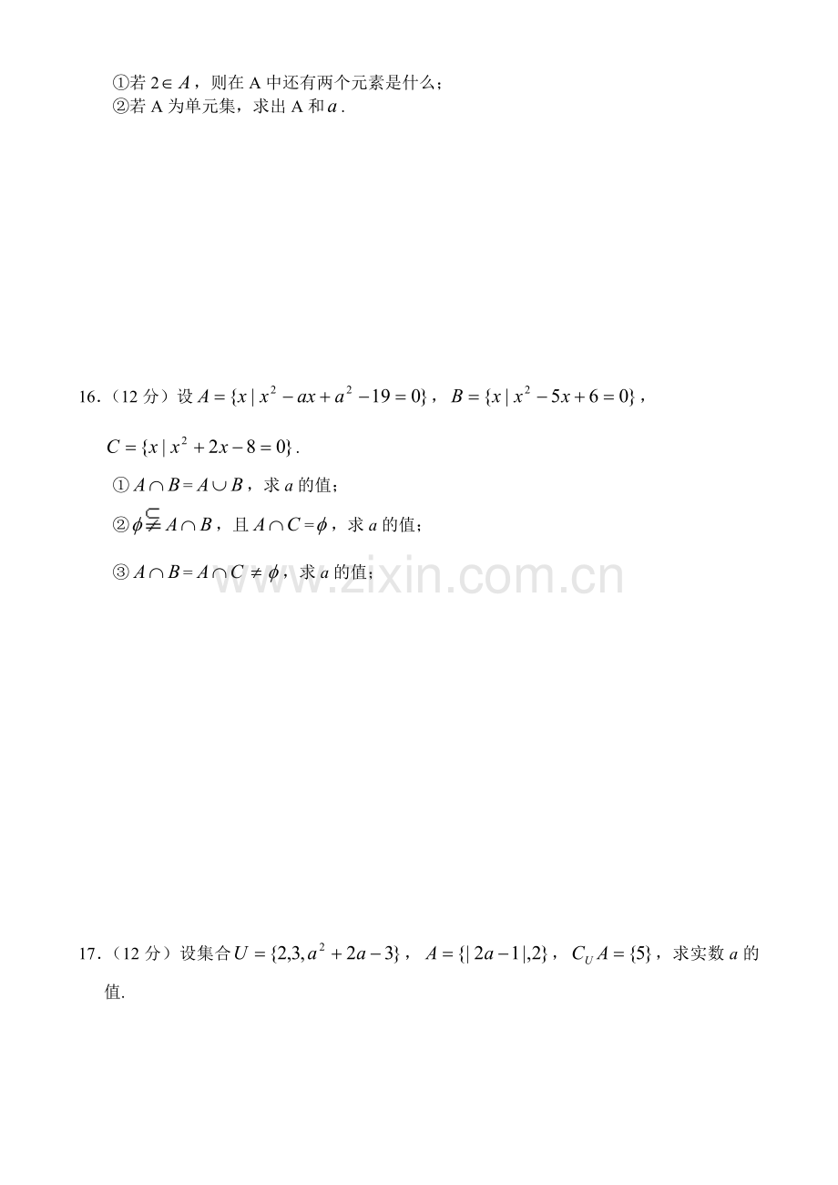 新课标高一数学同步测试(2)—第一单元(集合).doc_第3页