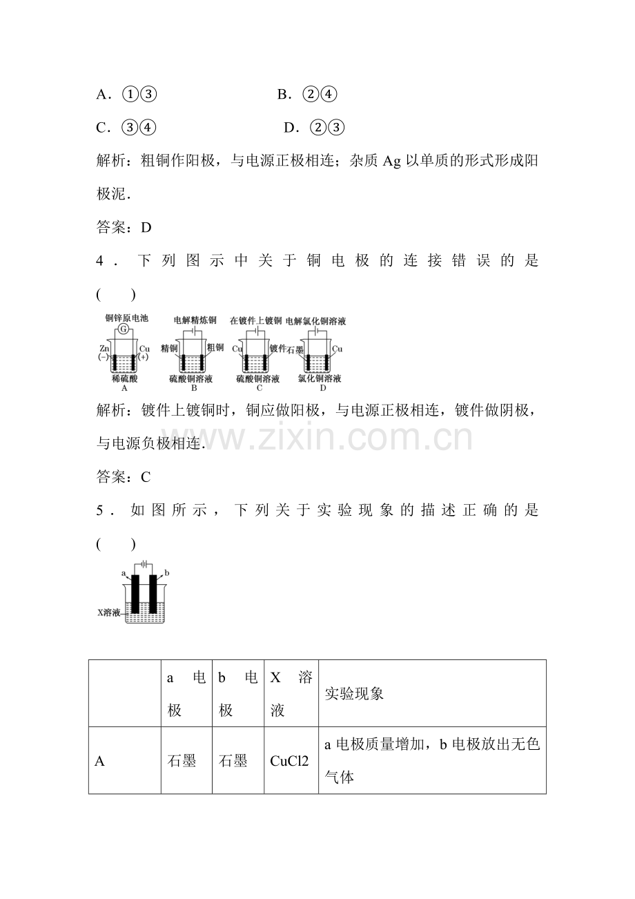 高一化学知识点章节调研检测试题29.doc_第3页