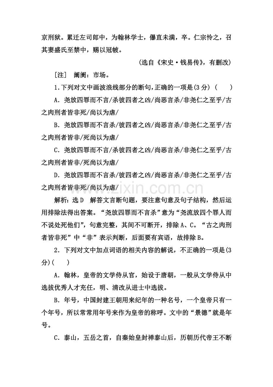 2018届高考语文第二轮知识点复习检测10.doc_第2页