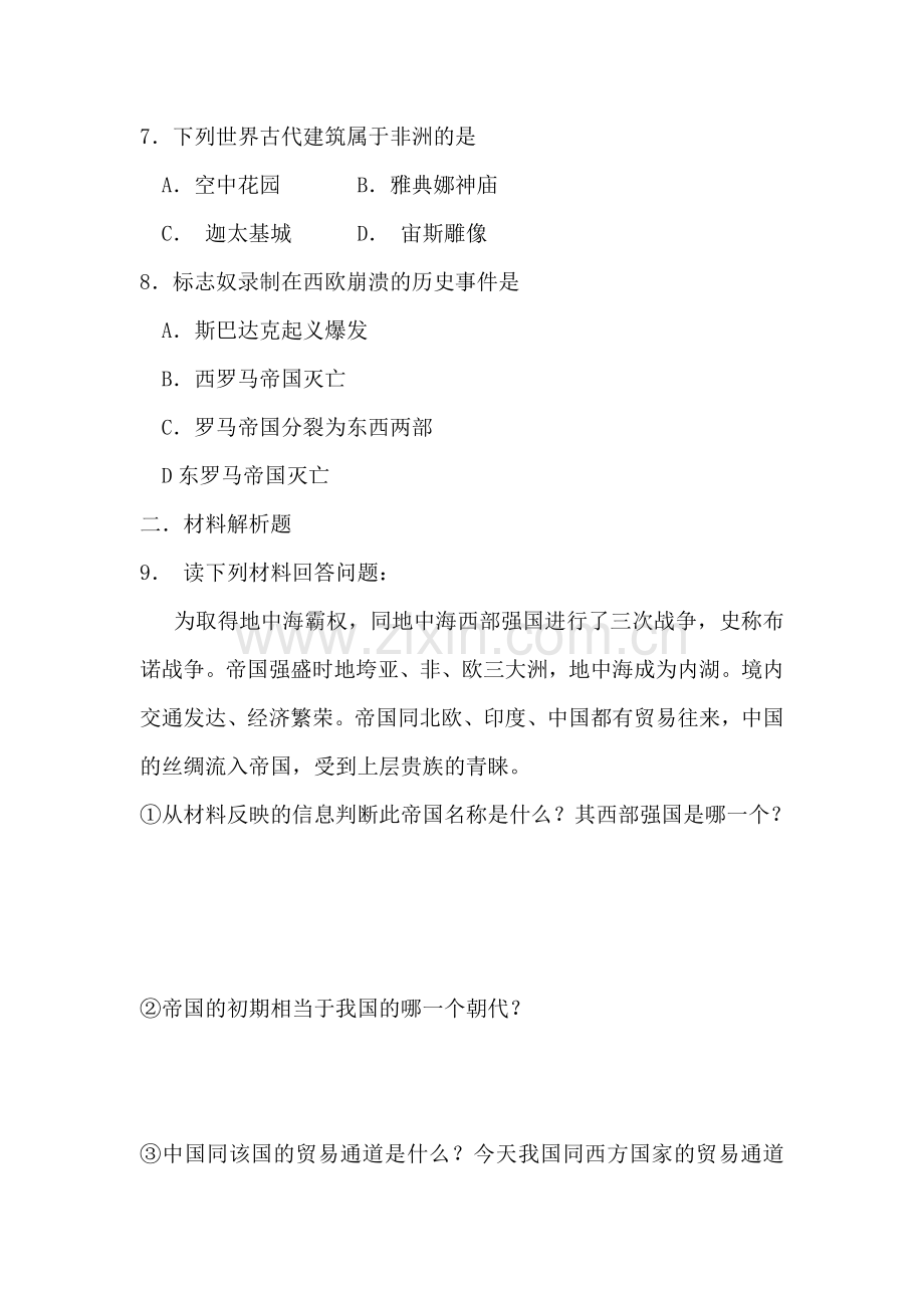 九年级历史西方文明之源同步测试.doc_第2页